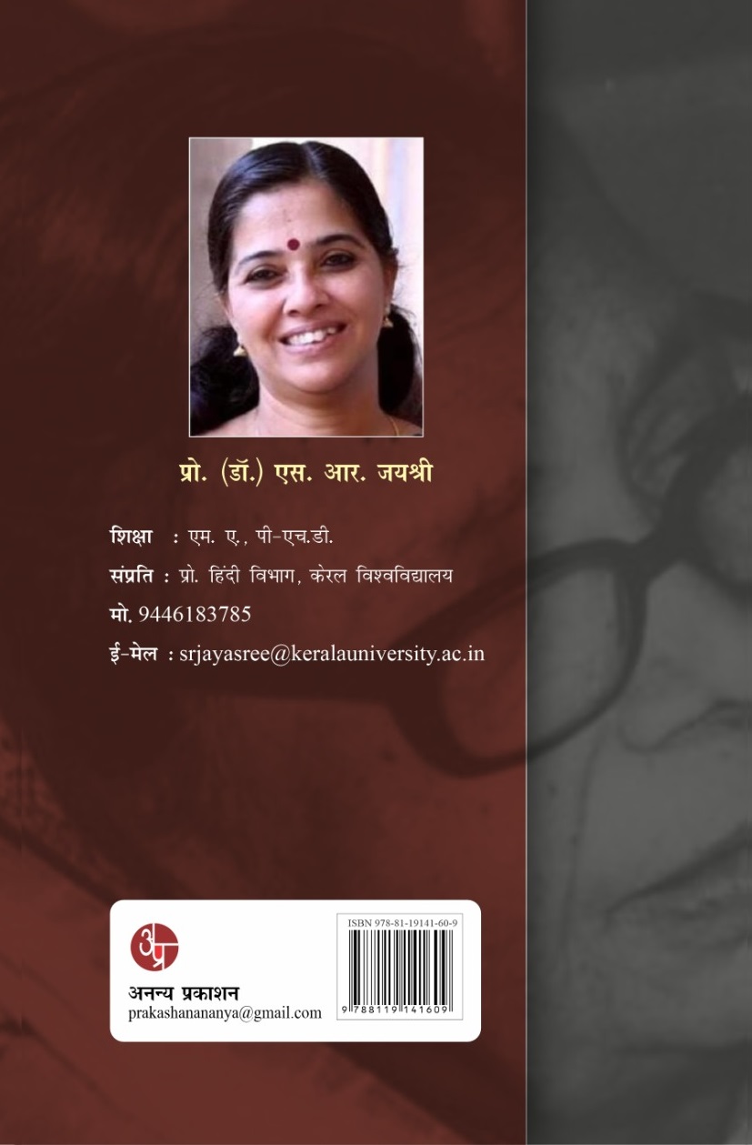 Bhasha Ka Kavyamay Sansar Aur Mahadevi Verma
